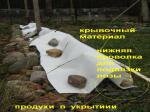 Укрываем виноград на зиму